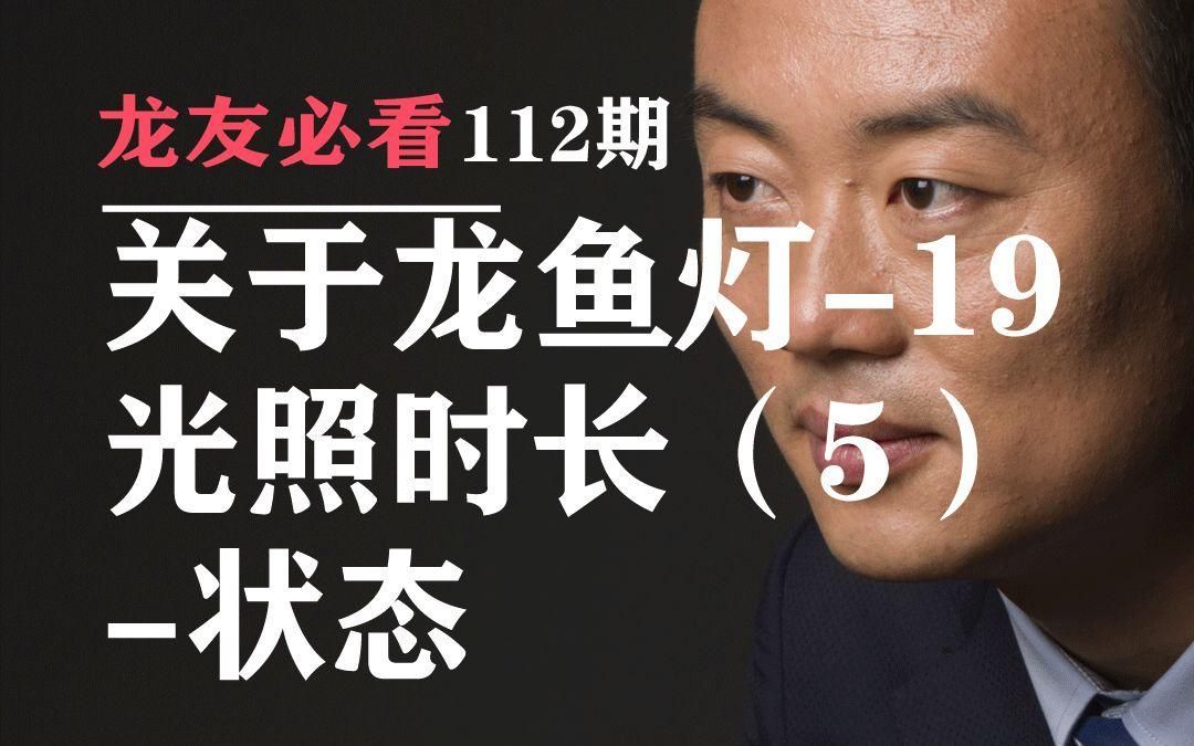 龍魚開燈后多久需要關燈？，龍魚開燈后多久需要關燈，