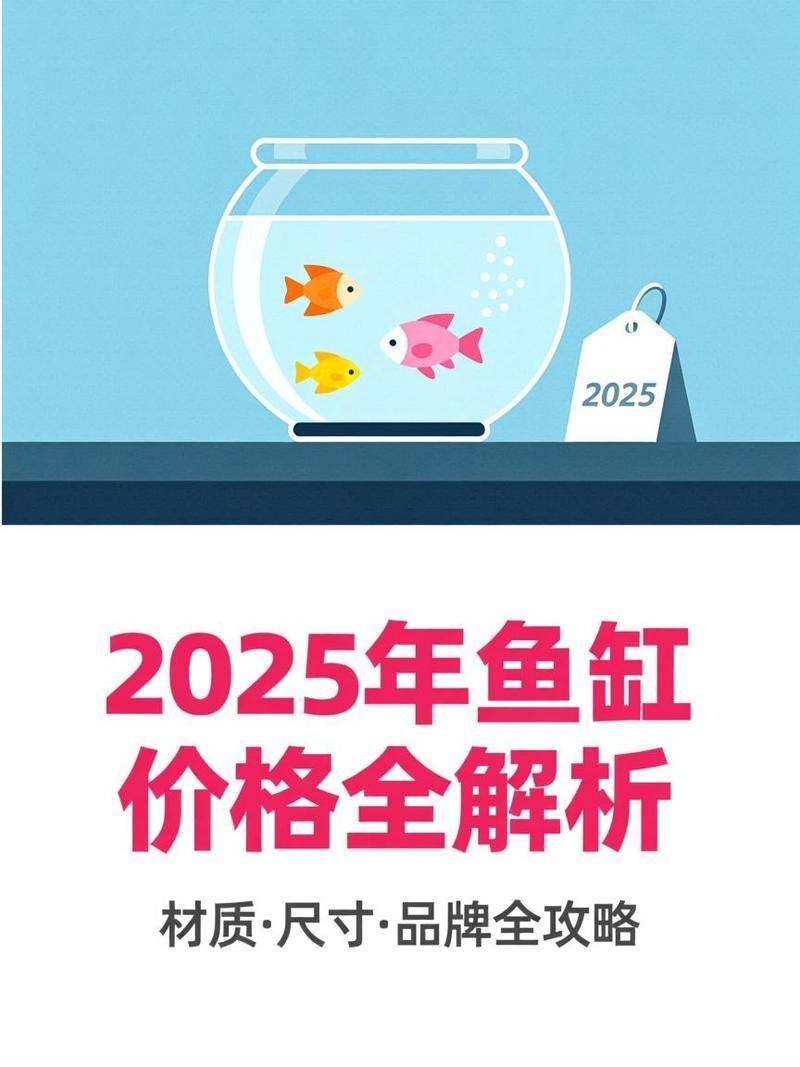 這些品牌魚缸的價格范圍是多少，不同品牌魚缸價格范圍是多少不同品牌魚缸的價格范圍是多少
