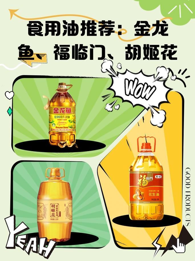 胡姬花和金龍魚的產品有何區別？，胡姬花和金龍魚哪個更健康？
