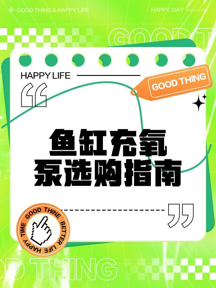 魚缸增氧泵哪個品牌好，魚缸增氧泵哪個品牌好魚缸增氧泵選購指南