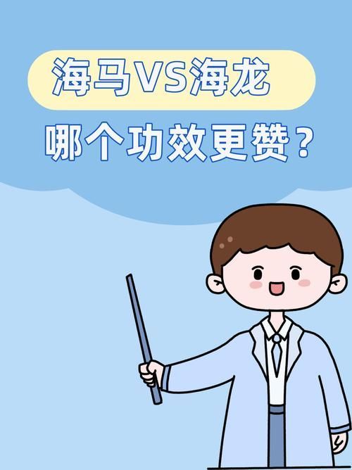 如何區分馬龍魚和海龍？
