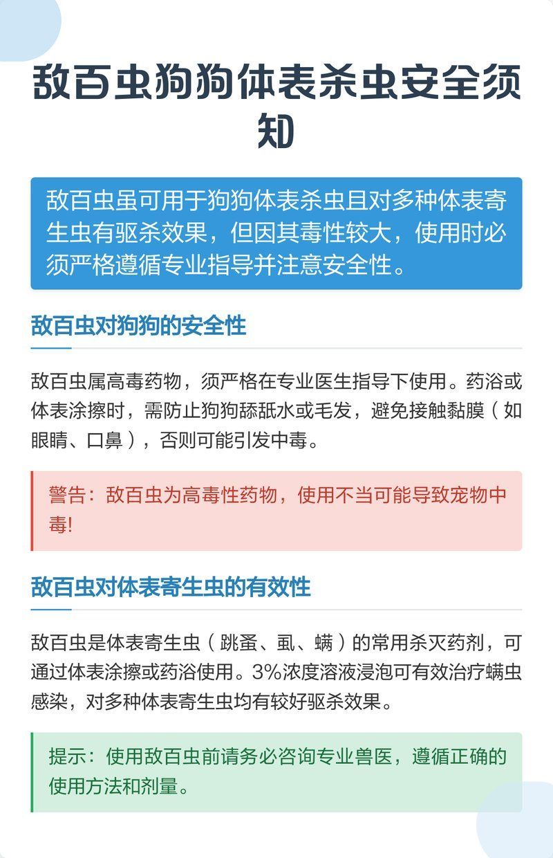 敵百蟲藥浴的具體操作步驟是什么，敵百蟲藥浴的具體操作步驟是什么敵百蟲藥浴的具體操作步驟是什么