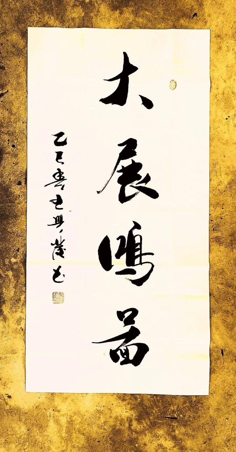 能詳細解釋一下《大展鴻圖》的歌詞嗎，《大展鴻圖》是一首充滿激情和斗志的歌曲