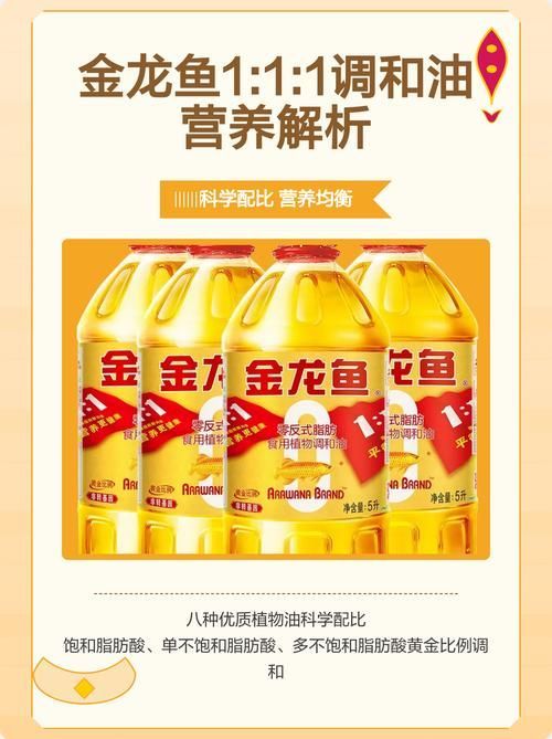 金龍魚1：1：1調和油適合哪些人群？，金龍魚1:1調和油適合哪些人群使用，金龍魚1:1調和油的優勢