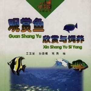哪里可以購買到王婷編的龍魚飼養手冊？，王婷編的《龍魚飼養手冊》