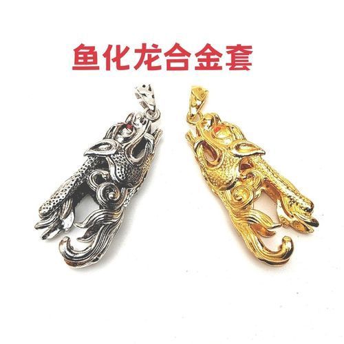 龍頭魚飾品有哪些款式，龍頭魚飾品有哪些款式值得收藏和佩戴龍頭魚飾品有哪些款式