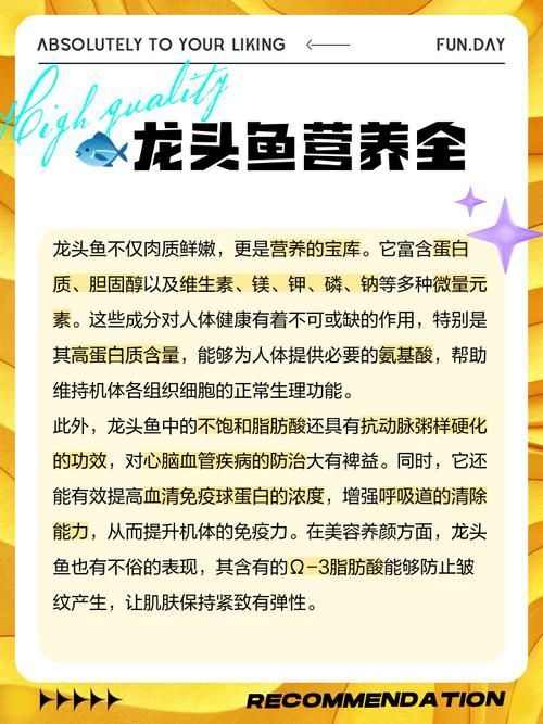 能推薦一些龍魚的營養價值嗎