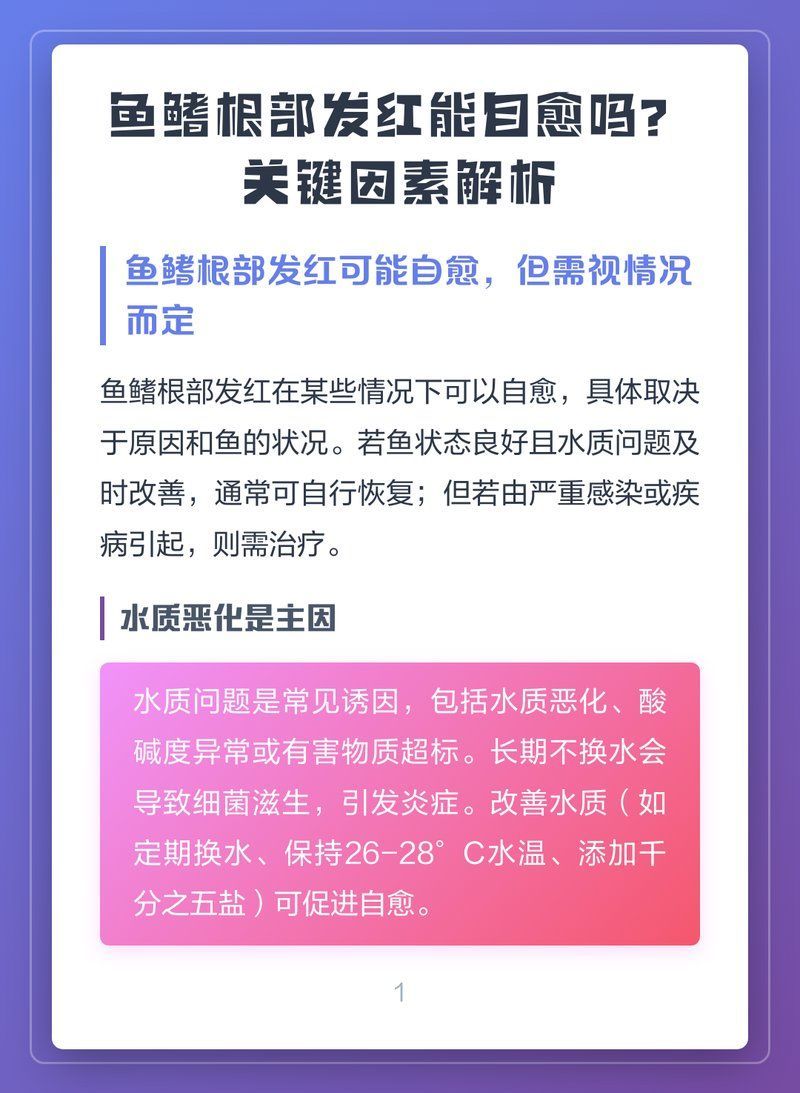 哪些藥物可以有效治療魚鰭發紅，哪些藥物可以有效治療魚鰭發紅,魚鰭發紅能自愈嗎