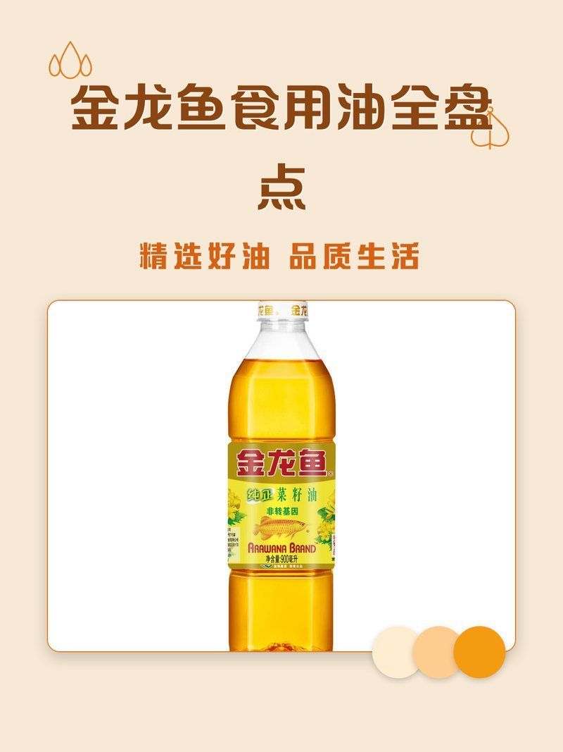 金龍魚油有哪些特色風(fēng)味油，金龍魚油有哪些特色風(fēng)味油調(diào)用工具