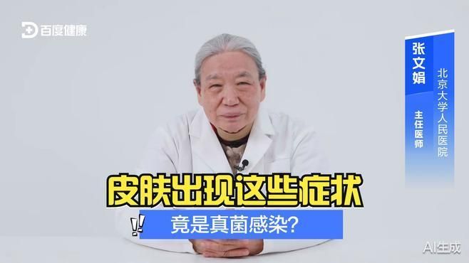 如何區分真菌感染與其他疾病，皮膚出現這些癥狀，竟是真菌感染