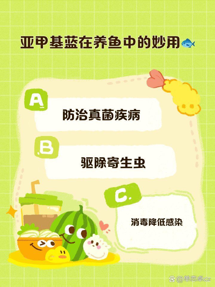 如何預(yù)防魚的真菌和細菌感染，亞甲基藍在養(yǎng)魚中如何預(yù)防魚的真菌和細菌感染