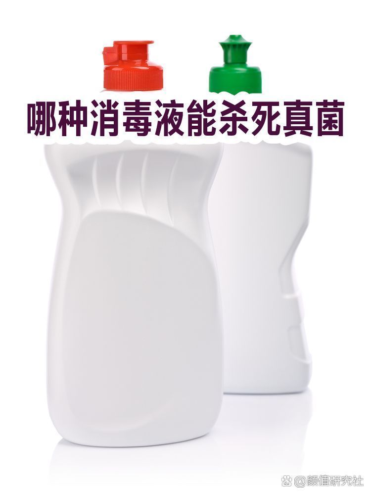 有哪些常用的真菌消毒液