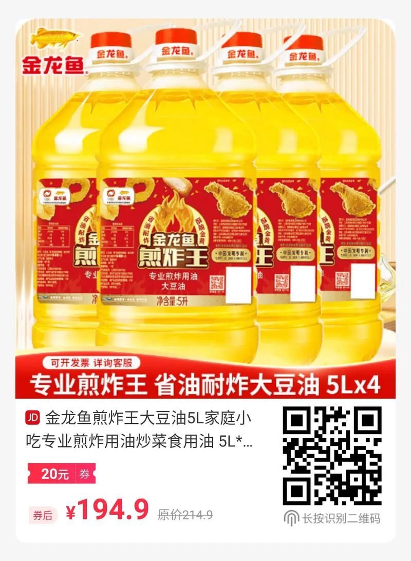 金龍魚和福臨門哪個更適合煎炸，金龍魚和福臨門哪個更健康