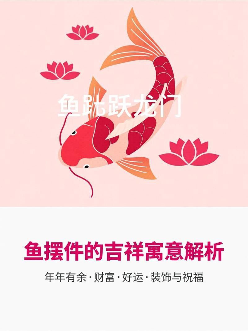 魚擺件的最佳擺放位置，魚擺件的吉祥寓意與擺放技巧