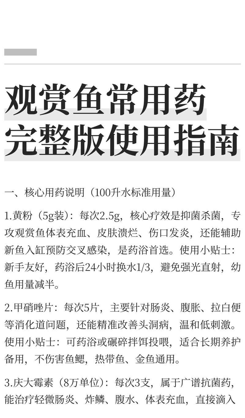 如何判斷金龍魚是否需要用藥？，+—系統化診斷金龍魚是否需要用藥