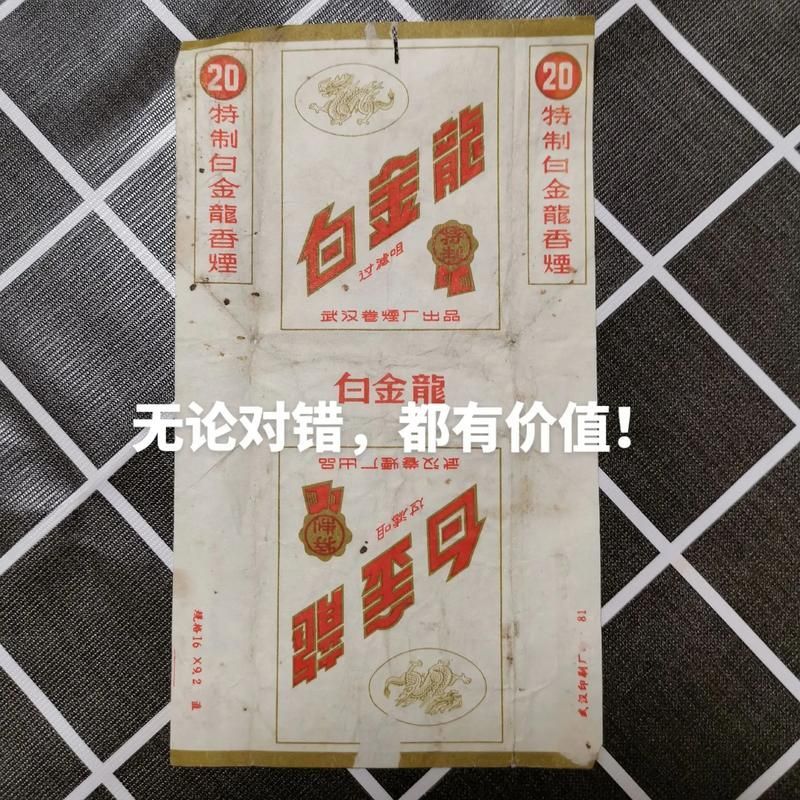 如何辨別真假白金龍，如何辨別白金龍的真假