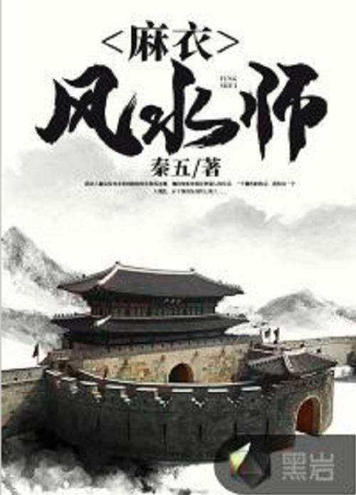 《麻衣風水師》有哪些版本，《麻衣風水師》存在多個版本的多個版本思考完成