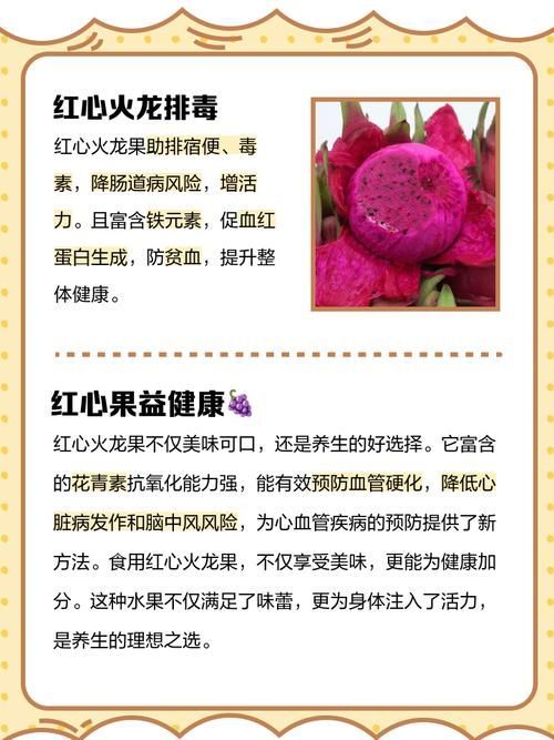 紅龍超血的營養價值