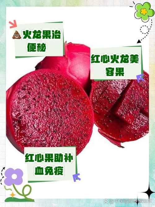 紅龍超血的營(yíng)養(yǎng)價(jià)值