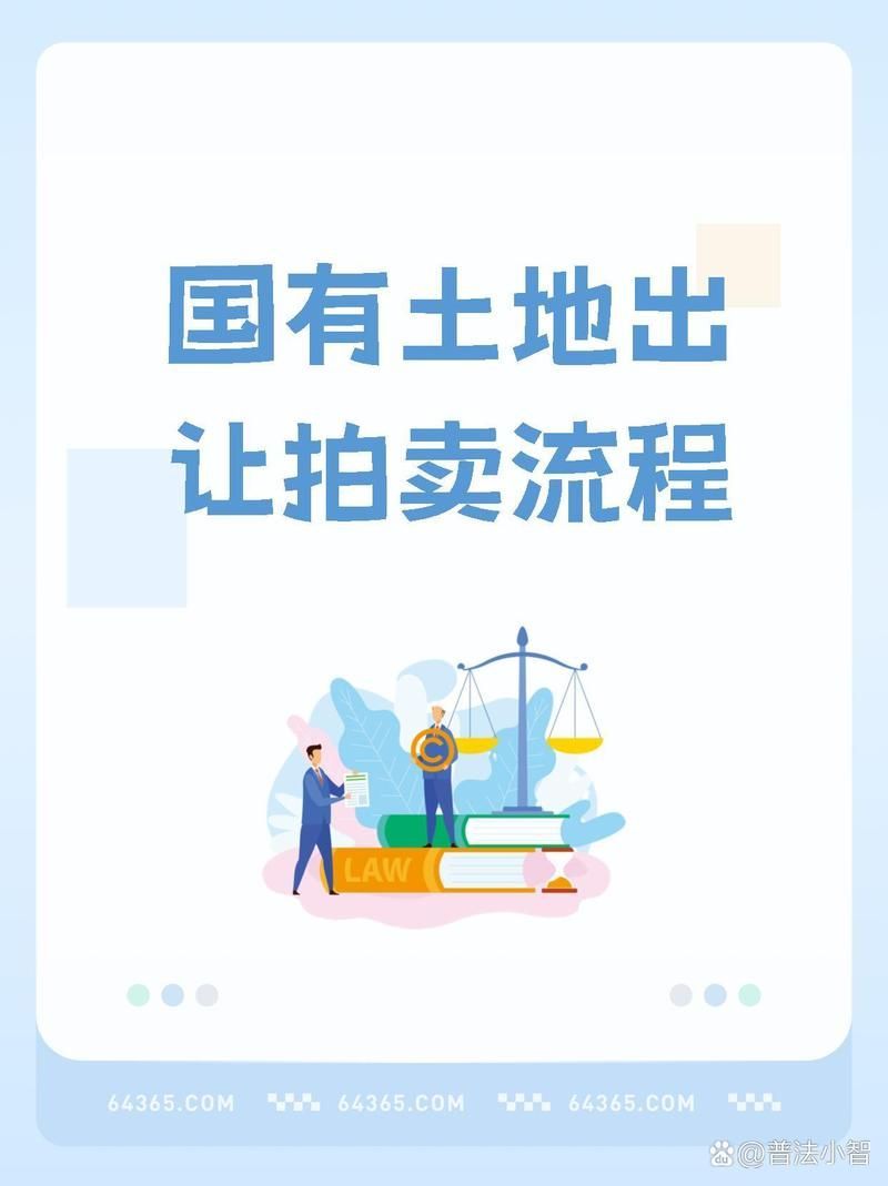 國有資產(chǎn)拍賣有哪些注意事項(xiàng)，國有資產(chǎn)拍賣是一項(xiàng)程序嚴(yán)謹(jǐn)、法律要求嚴(yán)格的公共資產(chǎn)處置行為
