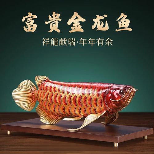 給我推薦幾款招財(cái)龍魚(yú)擺件，古月名匠全銅大漆金龍魚(yú)招財(cái)擺件