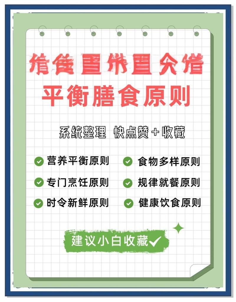 如何確保自制食物的營養均衡，如何確保自制食物營養均衡