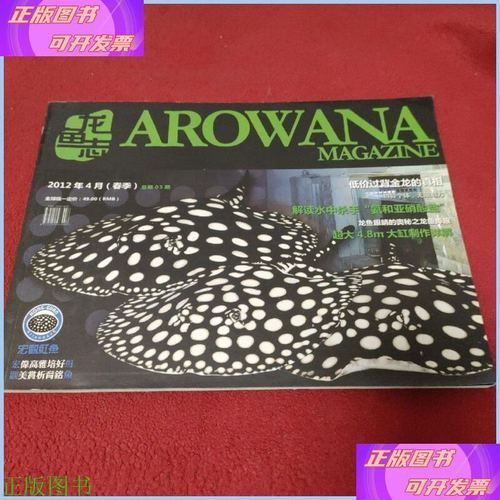 能提供龍魚?？谒钠诘脑诰€閱讀鏈接嗎？，《龍魚志》第四期《龍魚志》第四期的比例與專業深度閱讀鏈接