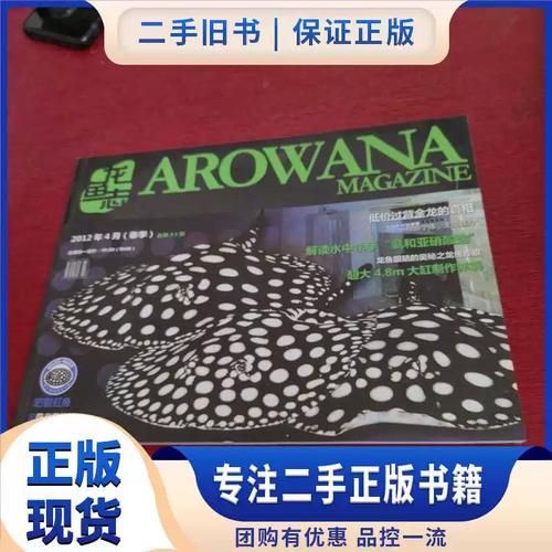 能提供龍魚專刊第四期的在線閱讀鏈接嗎？，《龍魚志》第四期《龍魚志》第四期的比例與專業深度閱讀鏈接