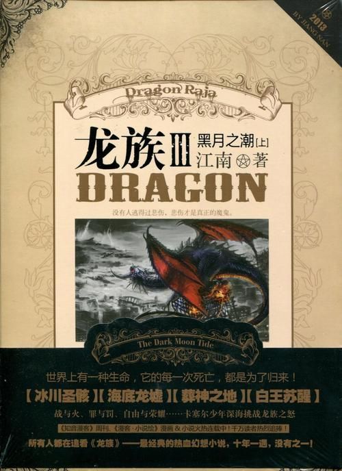 龍魚(yú)閣小說(shuō)有哪些系列，《龍魚(yú)閣小說(shuō)系列》