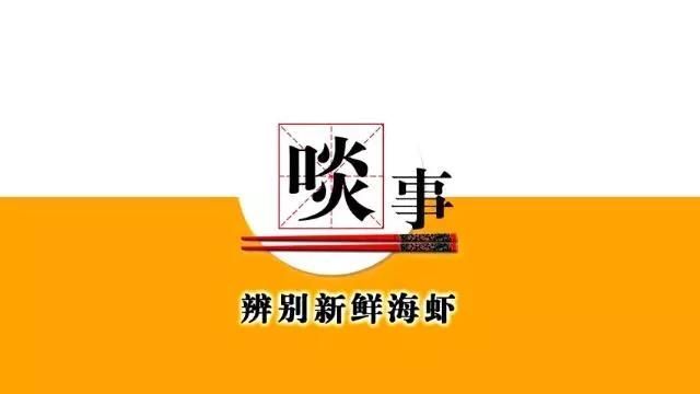 如何判斷海蝦是否新鮮
