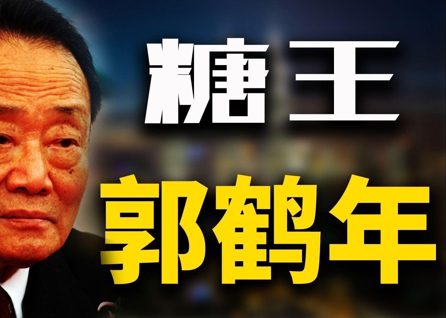 介紹一下益海嘉里金龍魚的創始人郭鶴年，益海嘉里金龍魚創始人郭鶴年