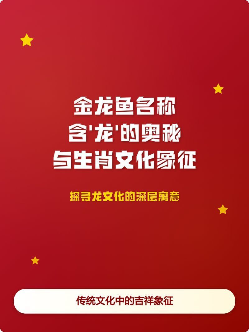 古典過背金龍七鰭猜一生肖，古典過背金龍七鰭