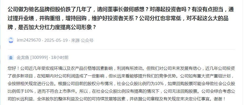 金龍魚股票社區有哪些熱門話題？，公司熱點|業績股價“水逆”