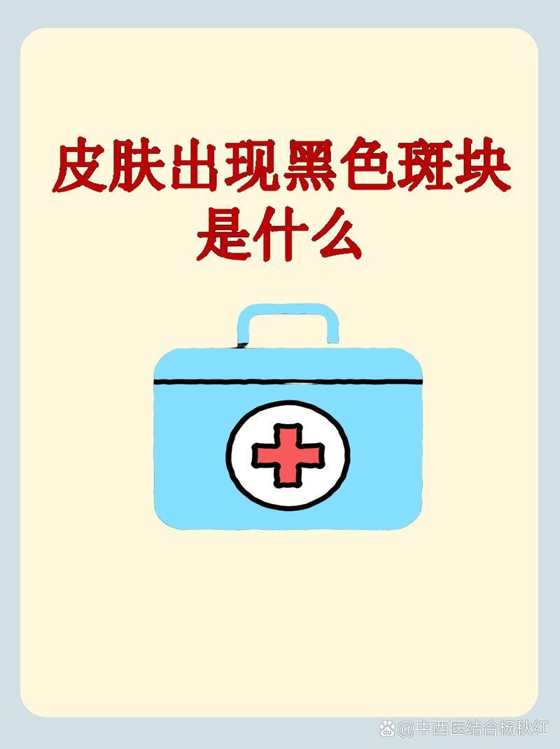 如何區分應激性黑斑和病理性黑斑，應激性黑斑會自行消退嗎