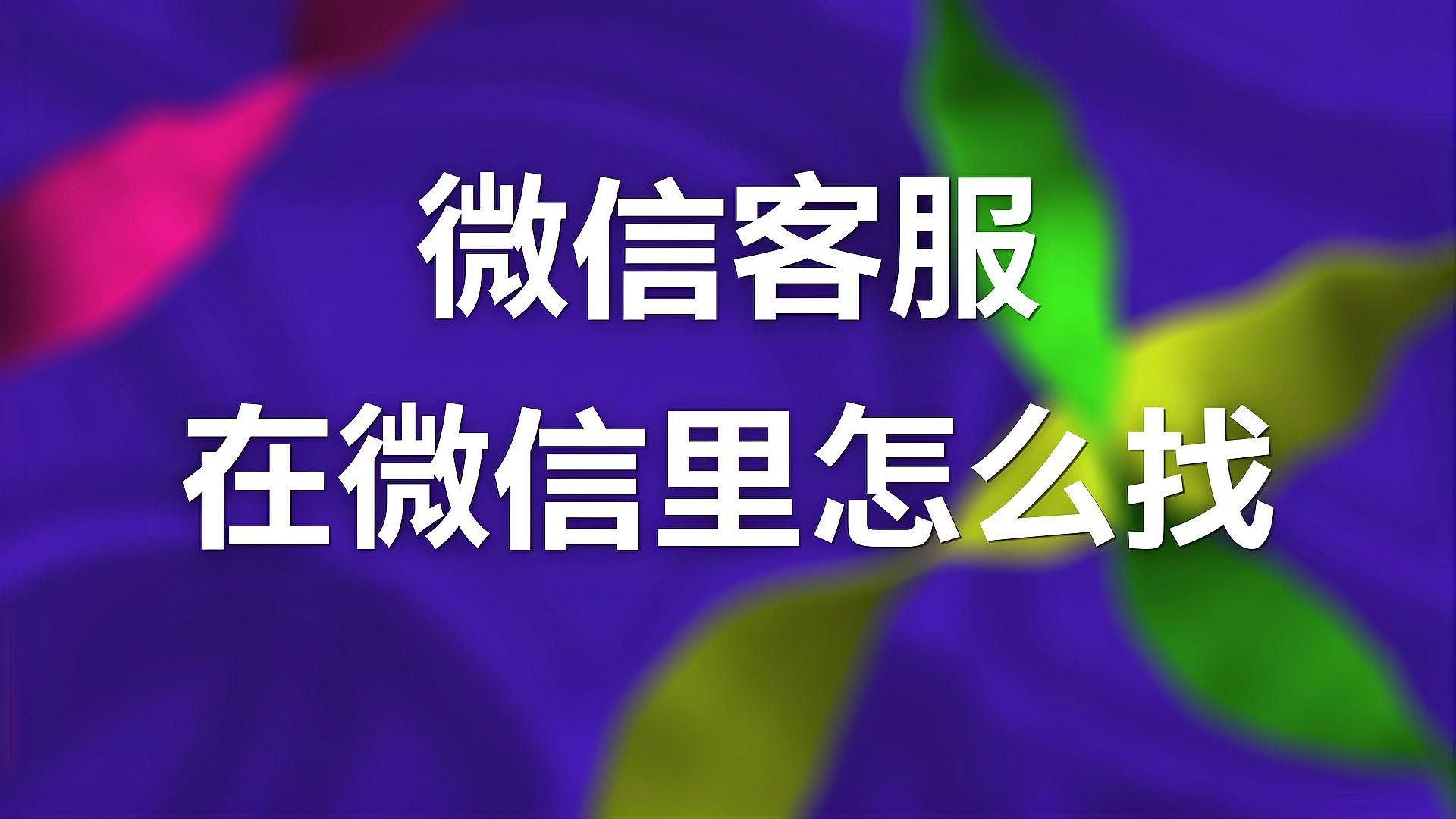 如何添加祥龍魚場客服微信？，祥龍魚場客服微信怎么添加