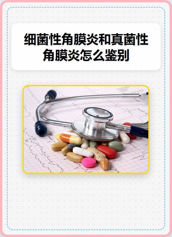 如何判斷蒙眼病是否由真菌引起，一步召回真菌性角膜炎