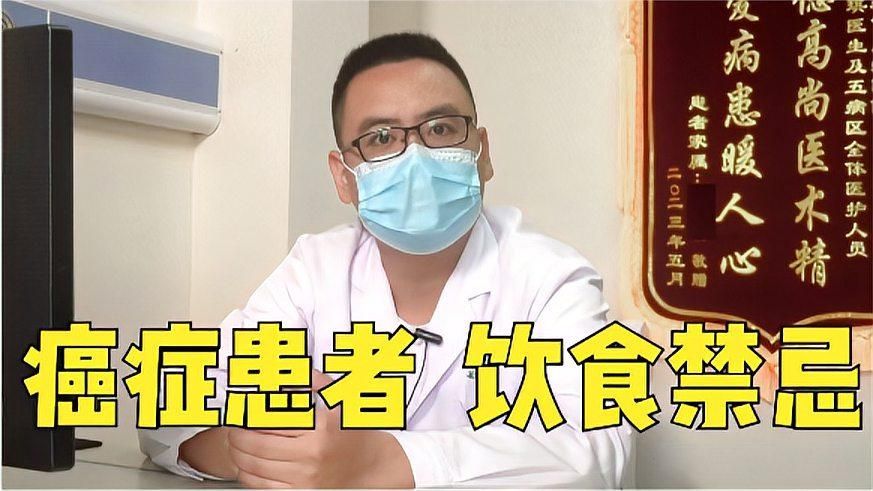 治療期間如何保證營養攝入，中西醫內科張琪：放化療期間飲食需要注意什么