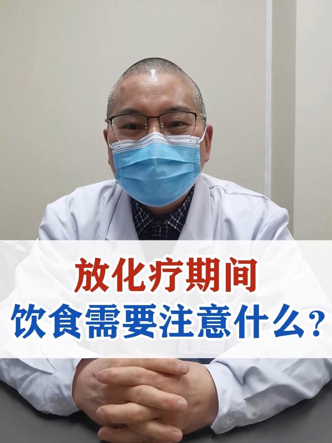 治療期間如何保證營養攝入，中西醫內科張琪：放化療期間飲食需要注意什么