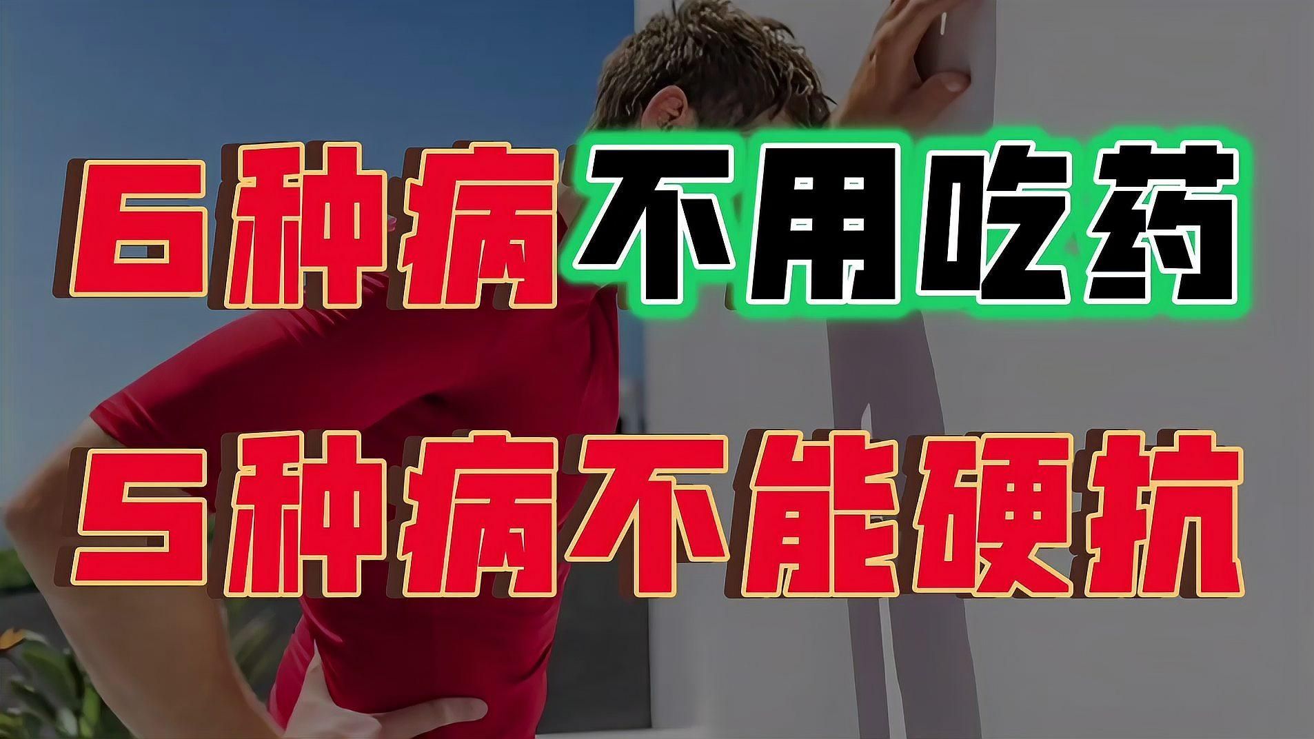 有哪些情況下不需要用藥治療