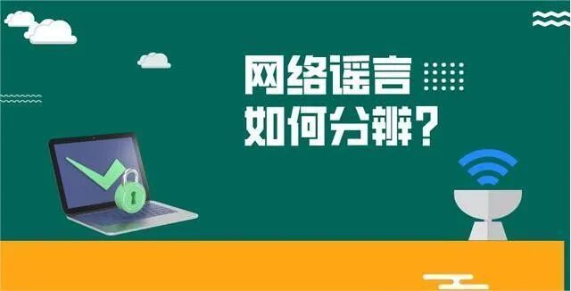 如何辨別網絡謠言中的CIPS123推薦，如何辨別網絡謠言中的cips