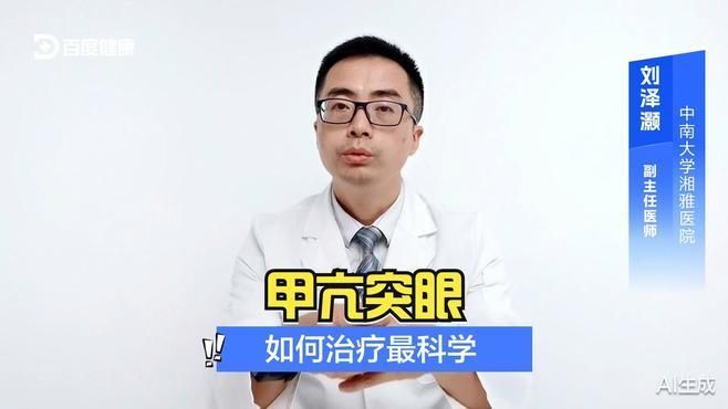 哪種方法治療突眼最快，治療突眼的方式多種多樣