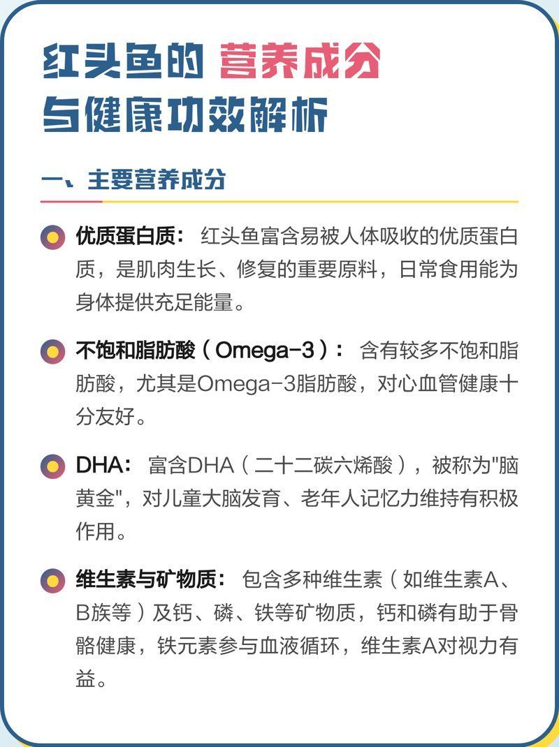 紅頭魚有哪些營養(yǎng)價值，紅頭魚有哪些營養(yǎng)價值紅頭魚哪些人群不適合食用