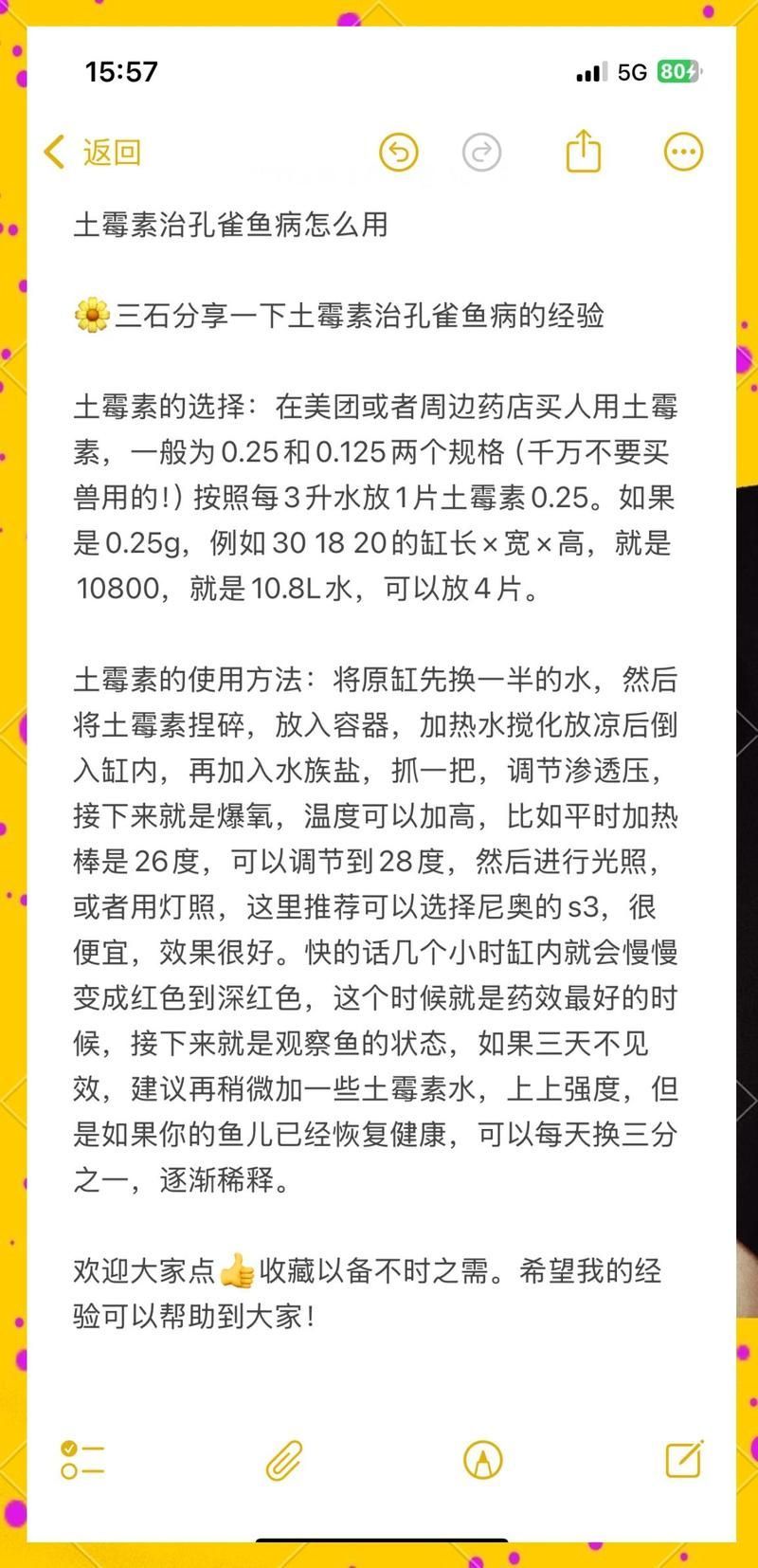 龍魚立鱗病土霉素用量是多少
