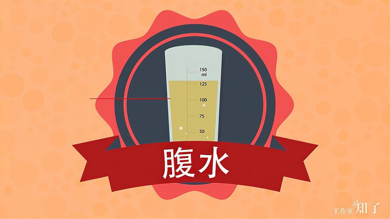 如何區分腹水病和消化不良，內科醫生李永濤：腹水與消化不良是兩種不同的健康問題