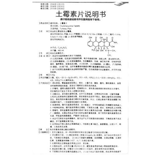 土霉素的正確使用方法