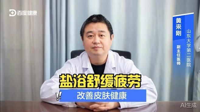 如何判斷自己是否適合鹽浴療法，如何判斷自己是否適合做鹽浴療法