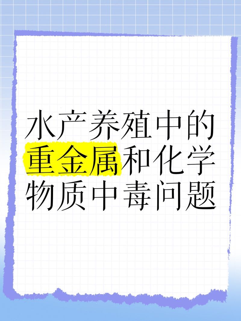 資源龍魚的重金屬含量如何？，資源龍魚的重金屬含量特征,亞洲龍魚重金屬含量特征