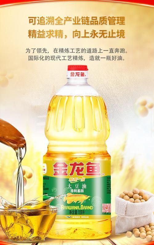給我一張金龍魚油的高清大圖