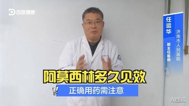 服用阿莫西林后多久見效