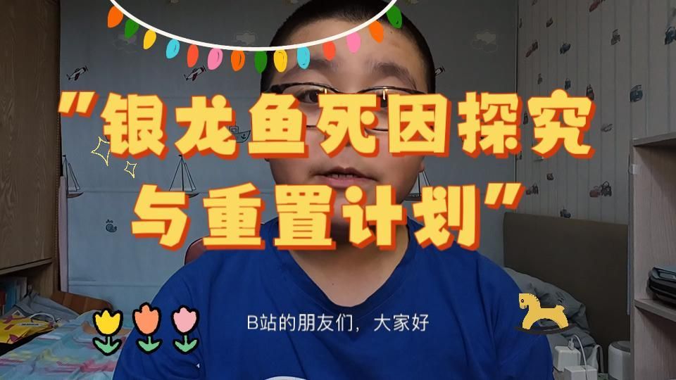 銀龍魚突然死亡如何處理？